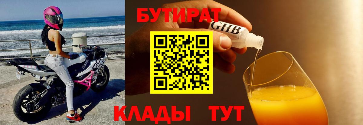 БУТИРАТ BDO 33%  Вход с VPN  Серпухов 