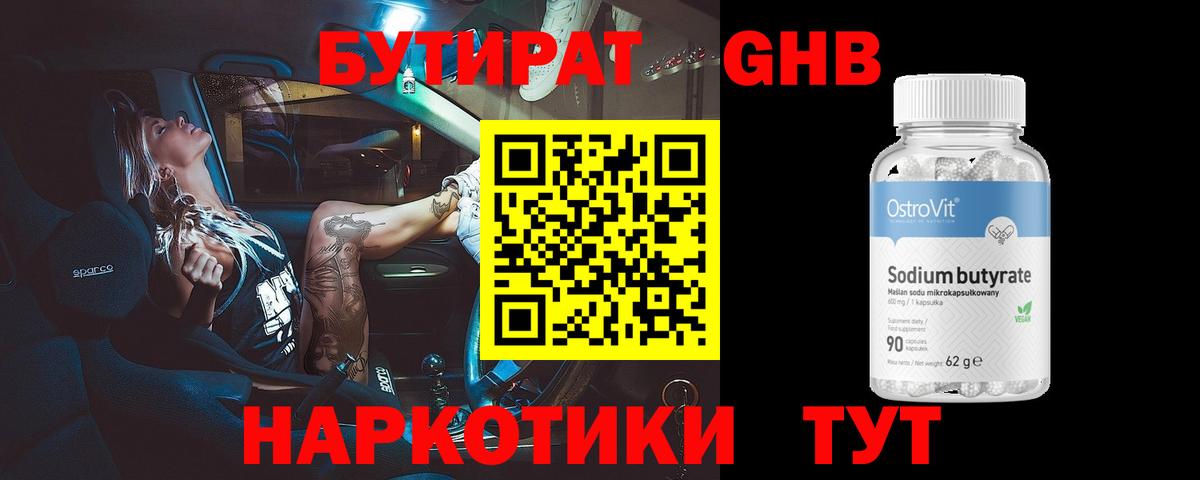 Бутират буратино Серпухов