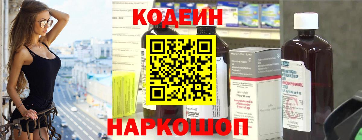 Codein Purple Drank Серпухов