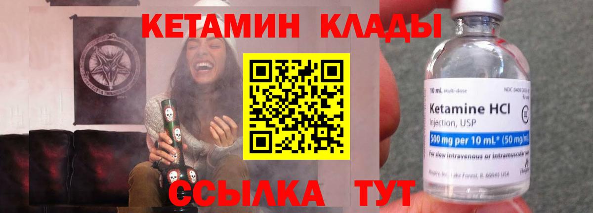 КЕТАМИН VHQ  Вход с VPN  Серпухов  Кетамин VHQ 